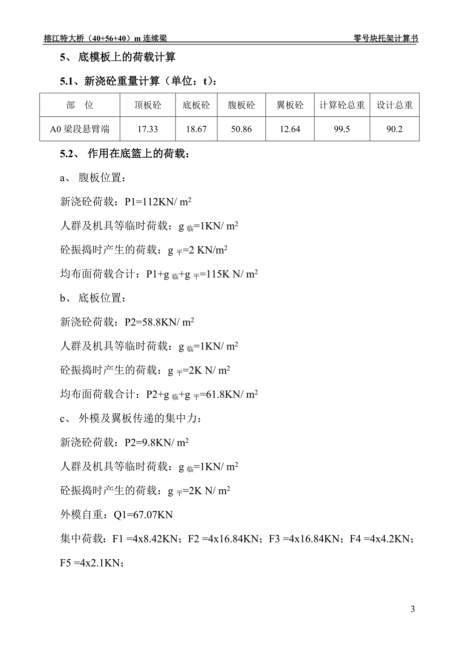 零号块托架计算书(101101).doc_第3页