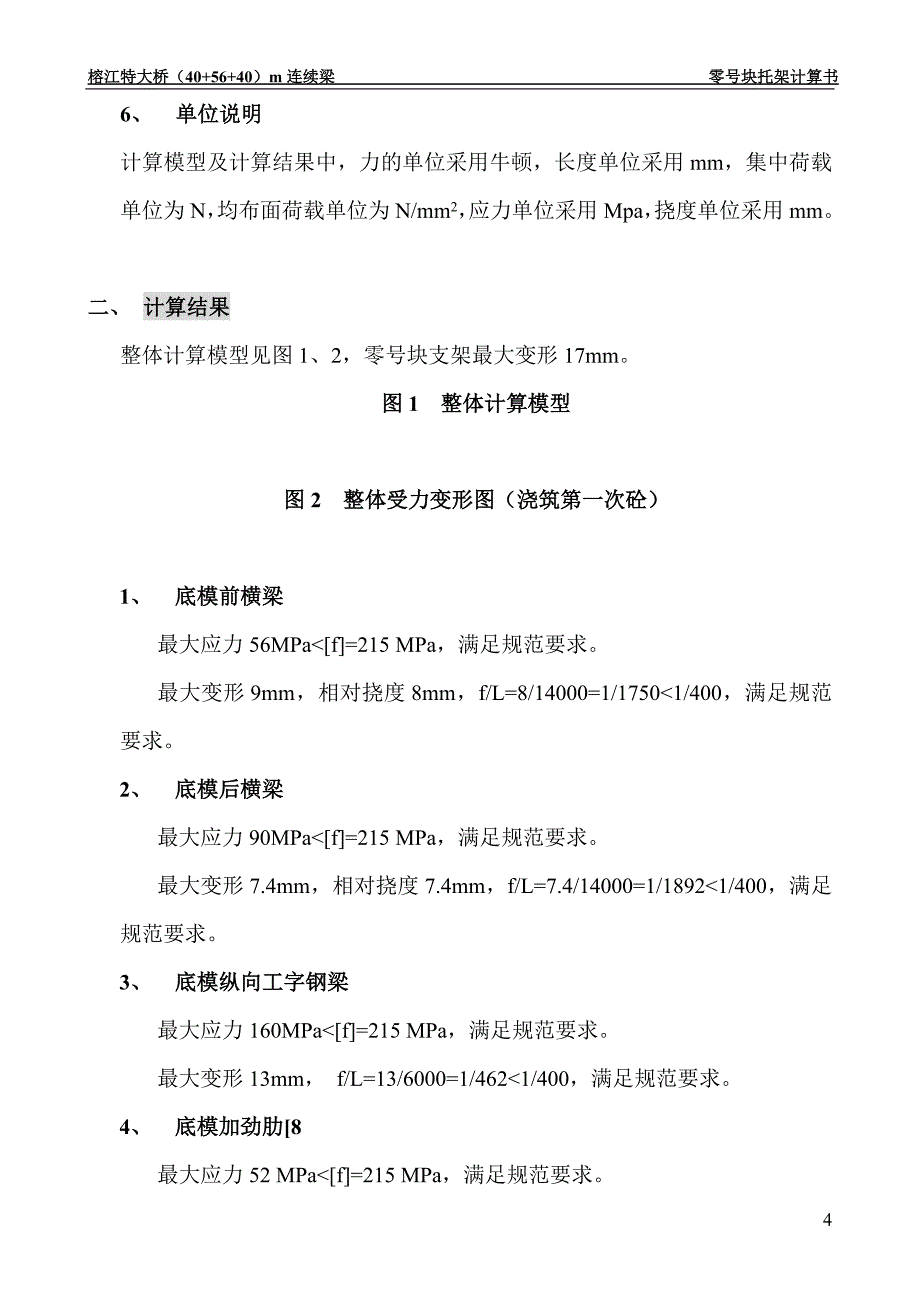 零号块托架计算书(101101).doc_第4页