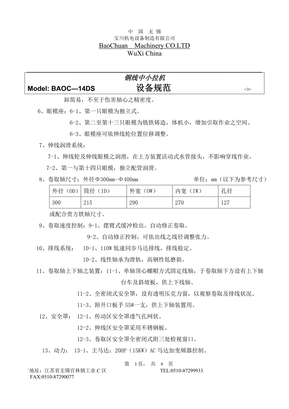 铜线小拉机规范_第3页