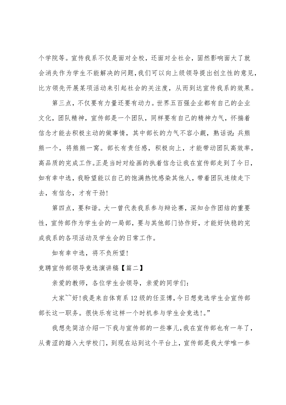 竞聘宣传部领导竞选演讲稿.docx_第2页