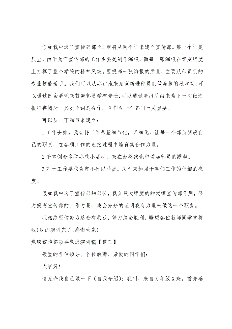 竞聘宣传部领导竞选演讲稿.docx_第4页