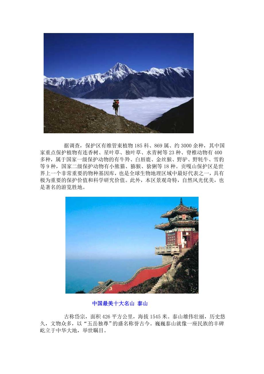 中国最美十大名山.doc_第3页