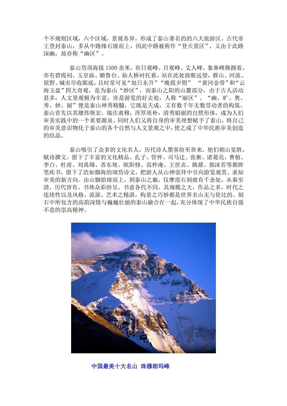 中国最美十大名山.doc_第5页