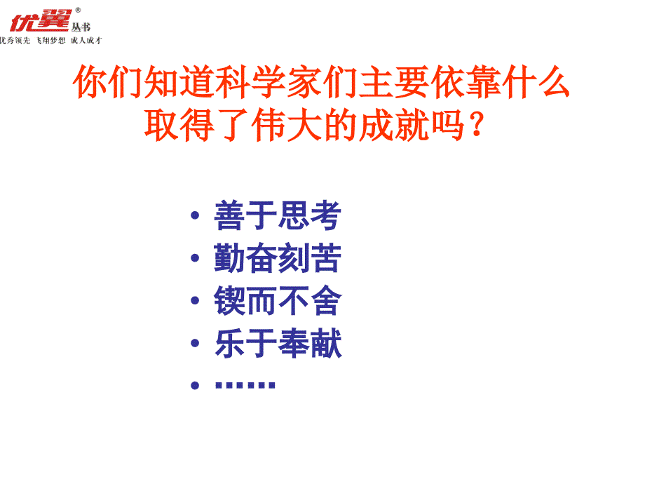 人教版六年级下册语文课件真理诞生于一百个问号之后PPT2_第2页