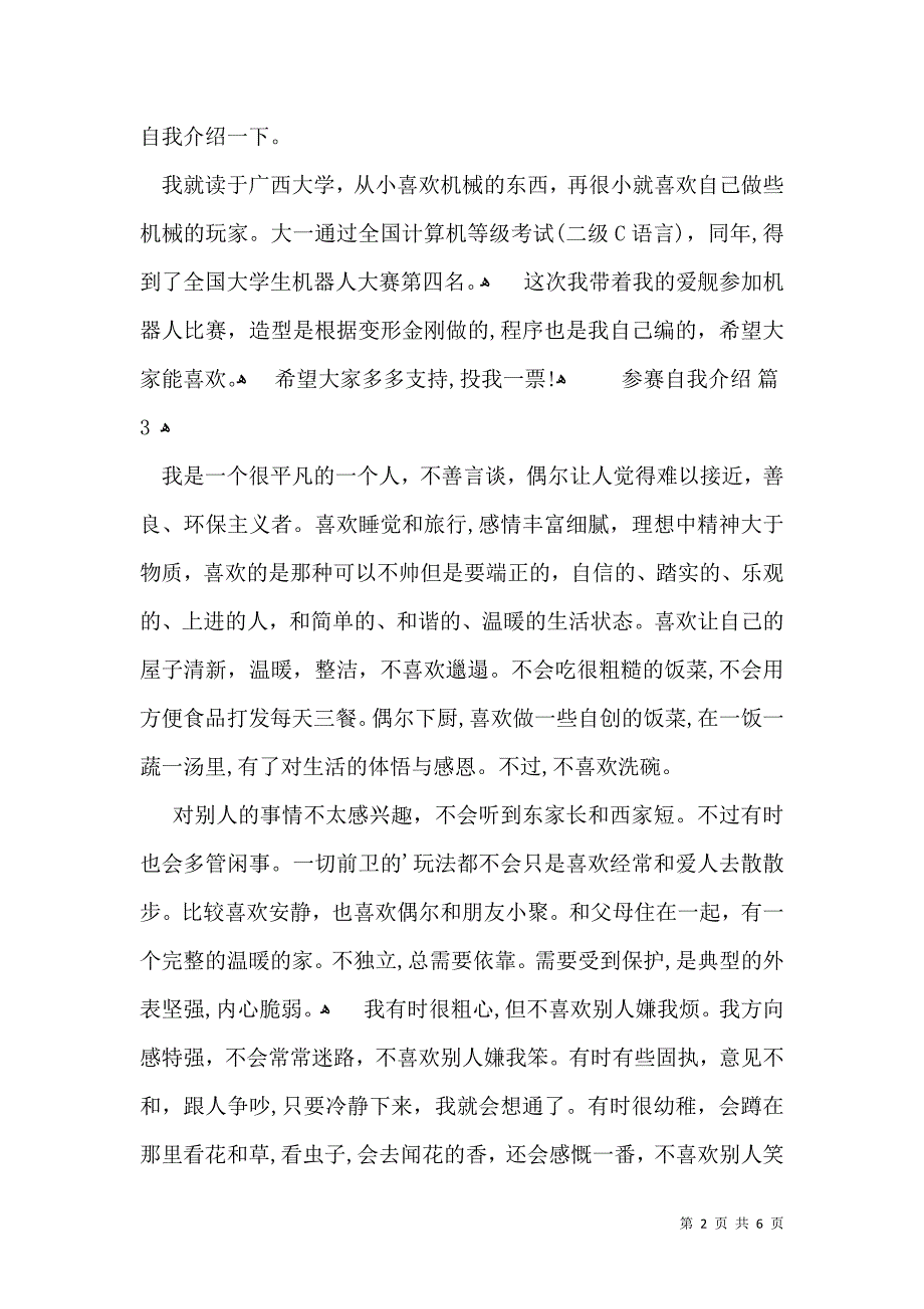 参赛自我介绍模板锦集七篇_第2页