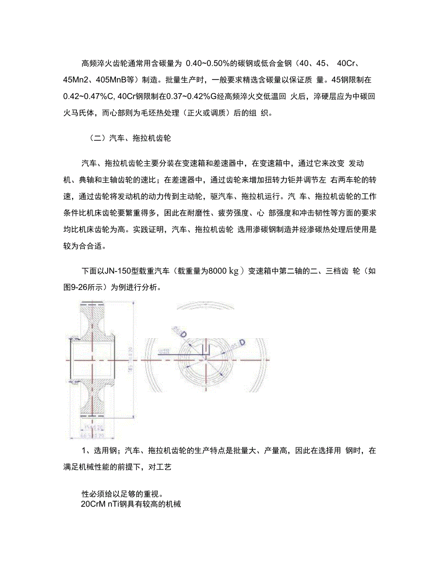 典型零件选材及工艺分析_第3页