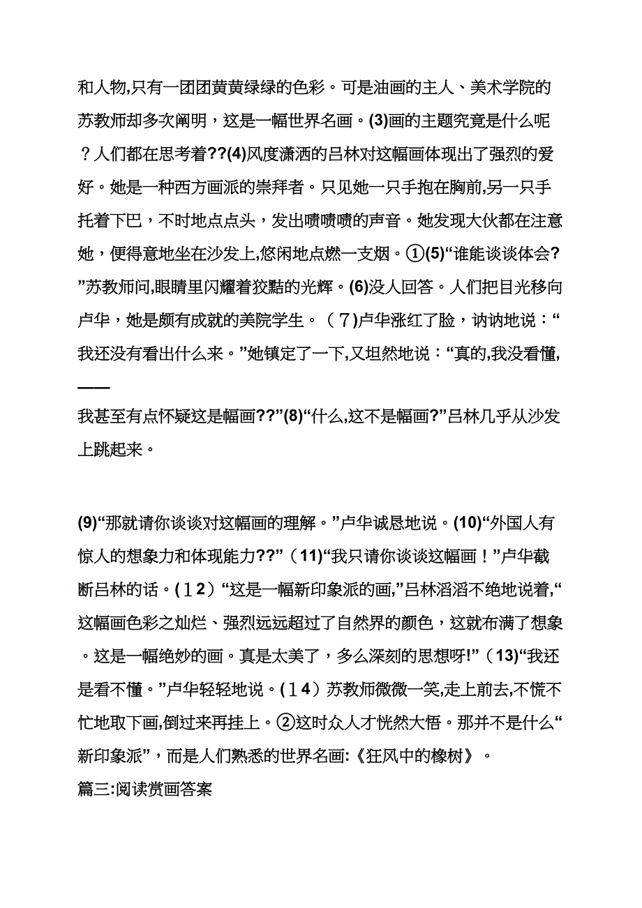 画画也得实事求是阅读答案_第4页