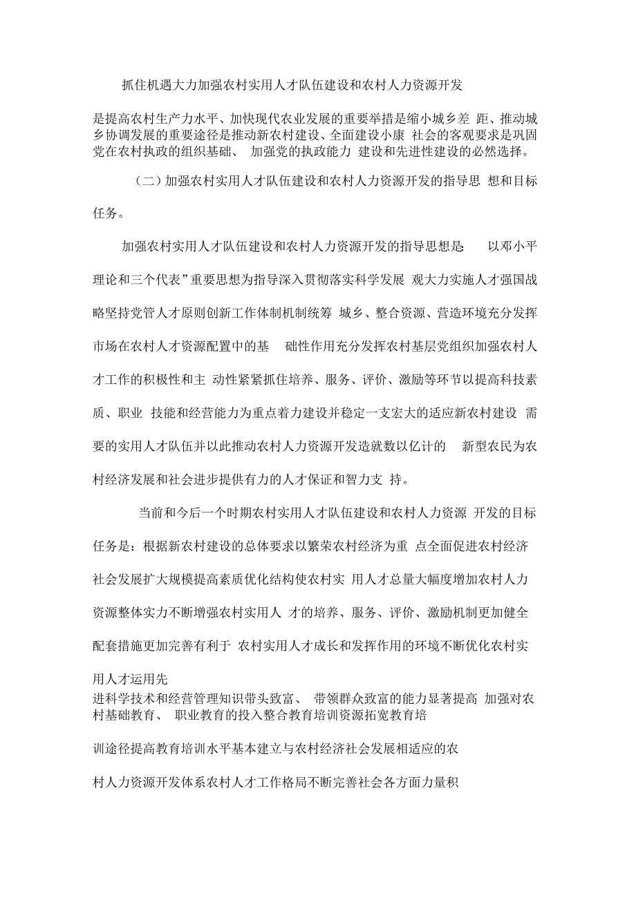 关于农村实用人才队伍建设的构想_第2页