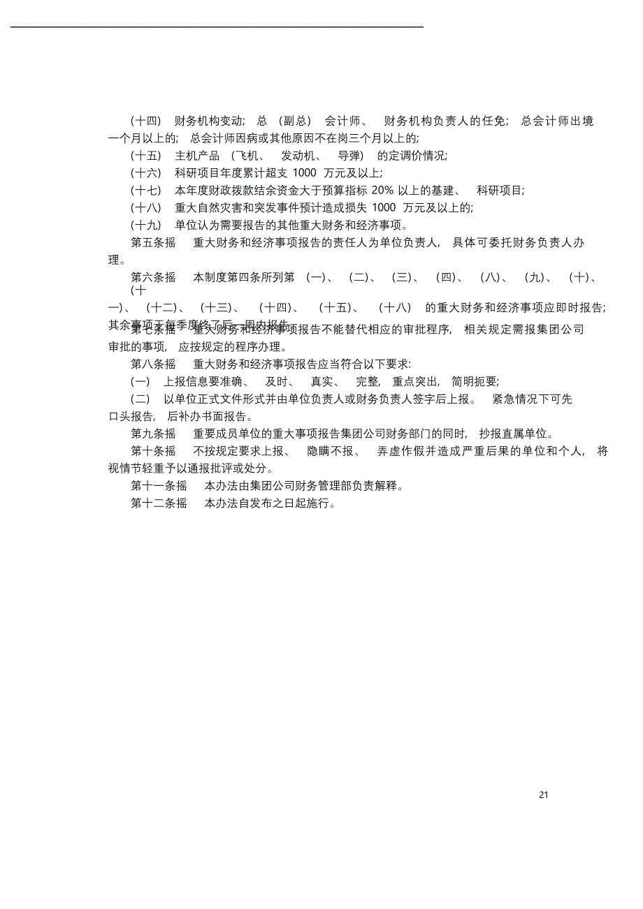 集团公司重大财务和经济事项报告制度模版.docx_第2页