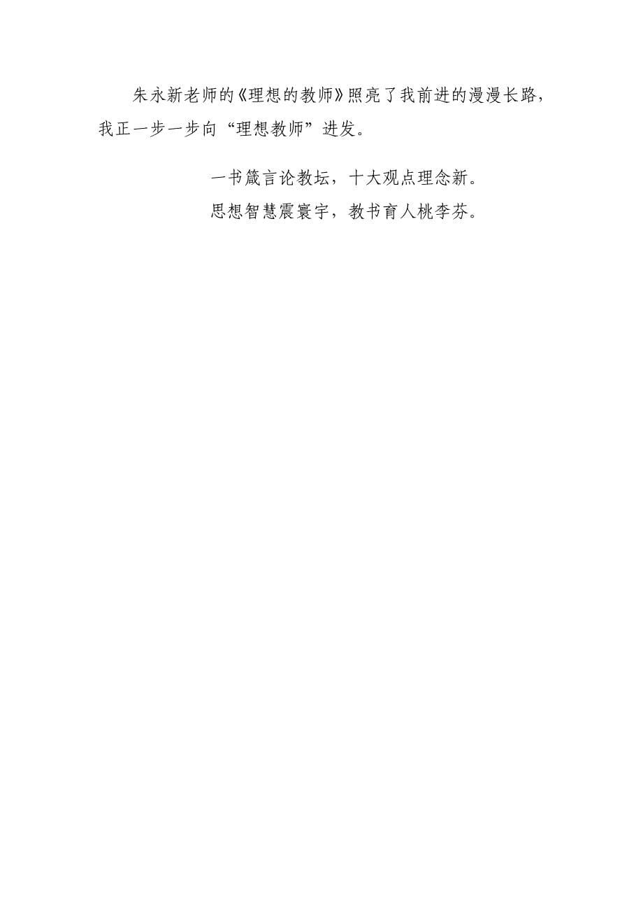 品名家智慧立为师形象.doc_第5页