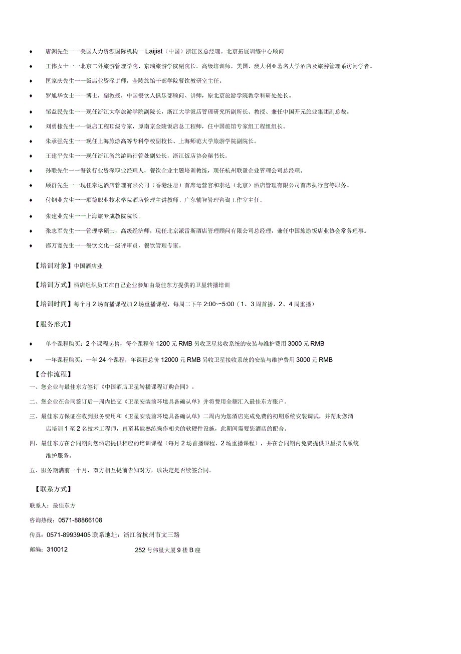中国酒店业权威知名培训专家团队_第2页