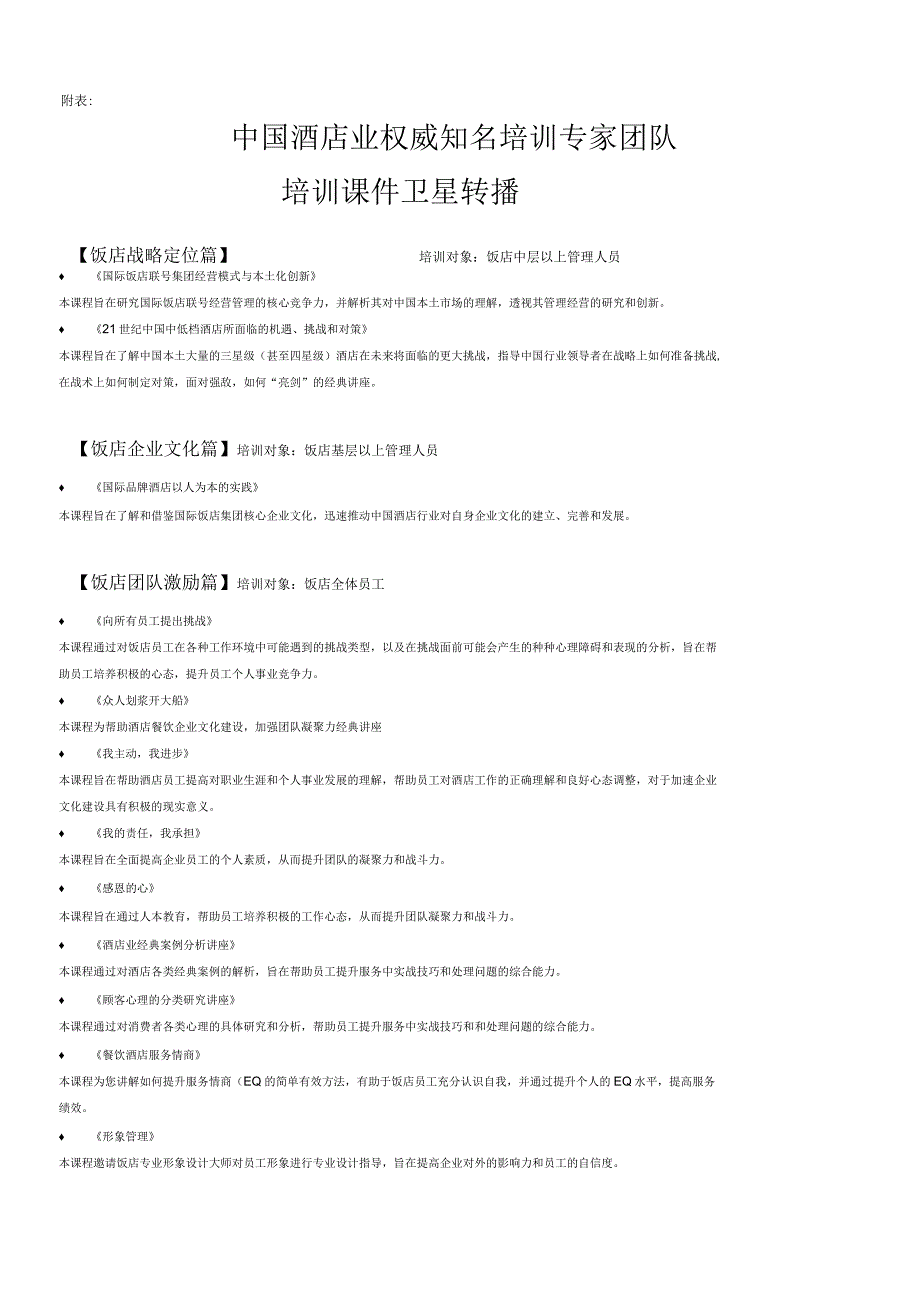 中国酒店业权威知名培训专家团队_第3页