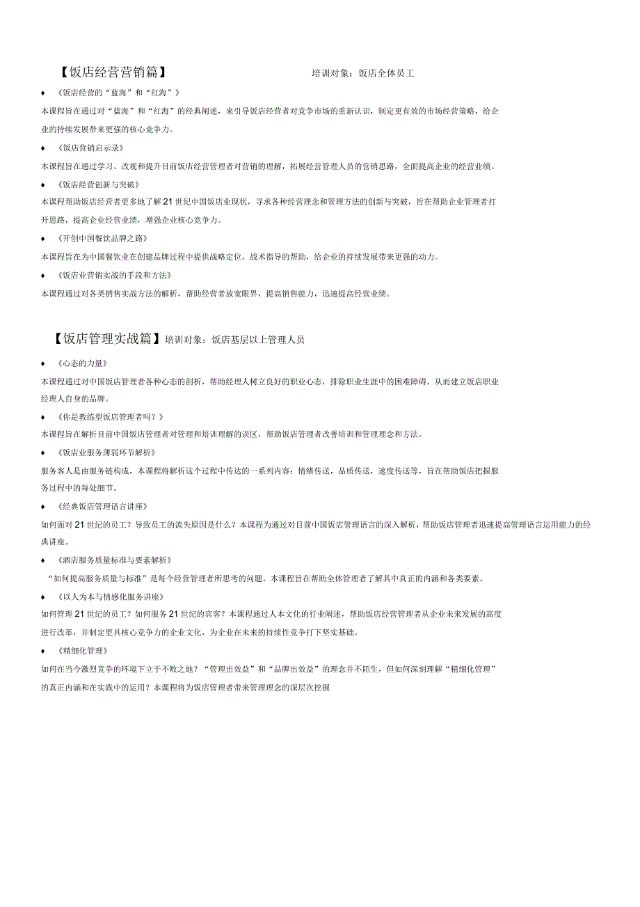 中国酒店业权威知名培训专家团队_第4页