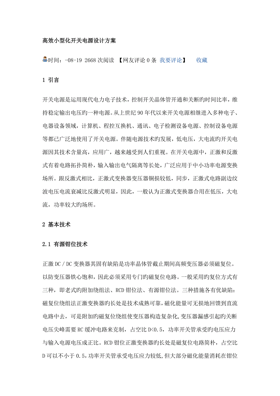 高效小型化开关电源设计方案_第1页