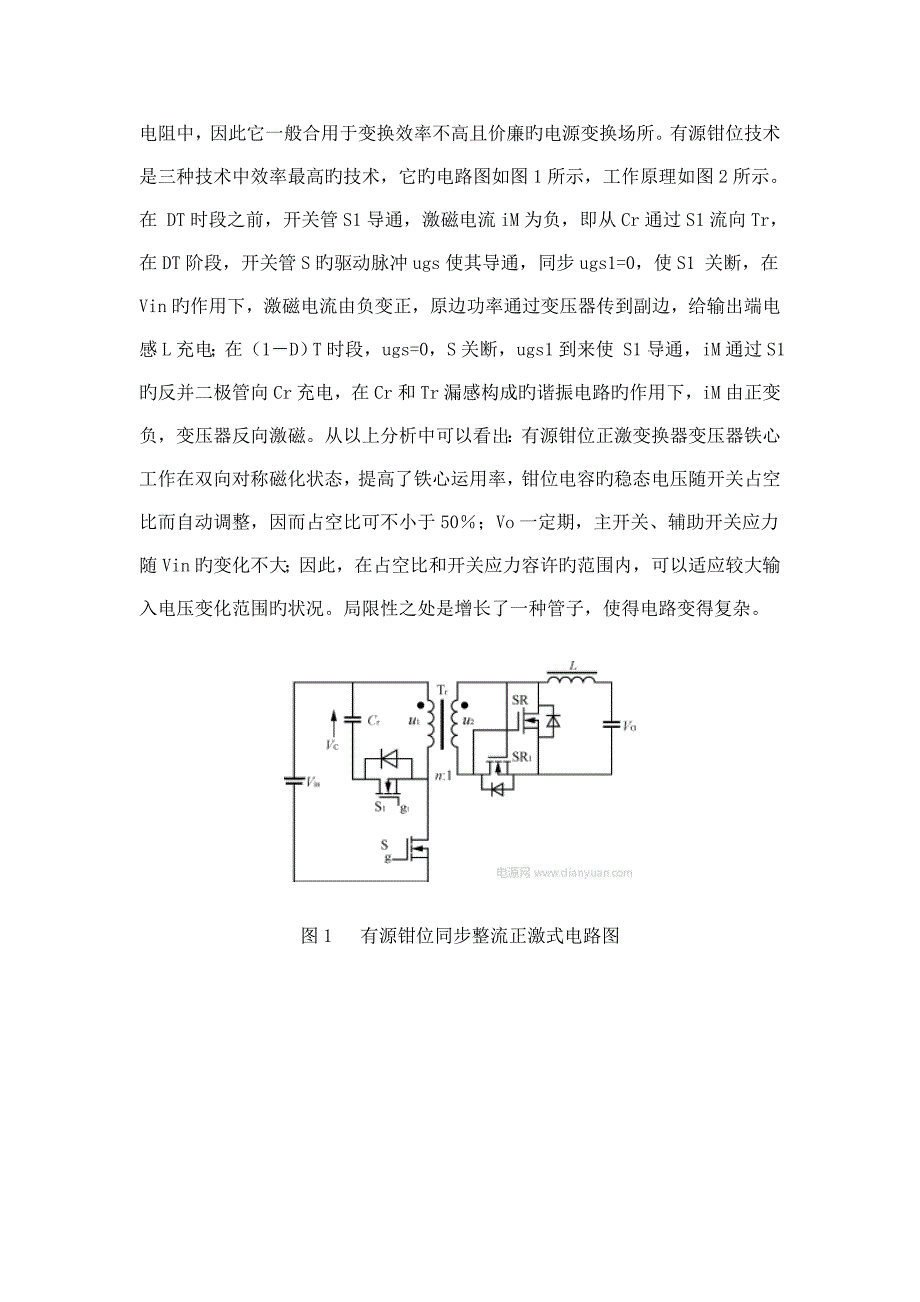 高效小型化开关电源设计方案_第2页