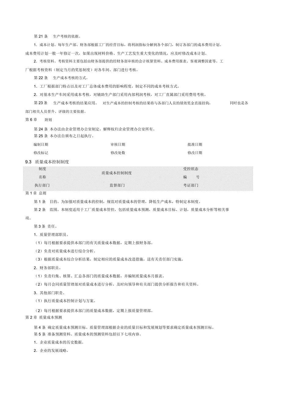 工厂成本费用管理_第5页