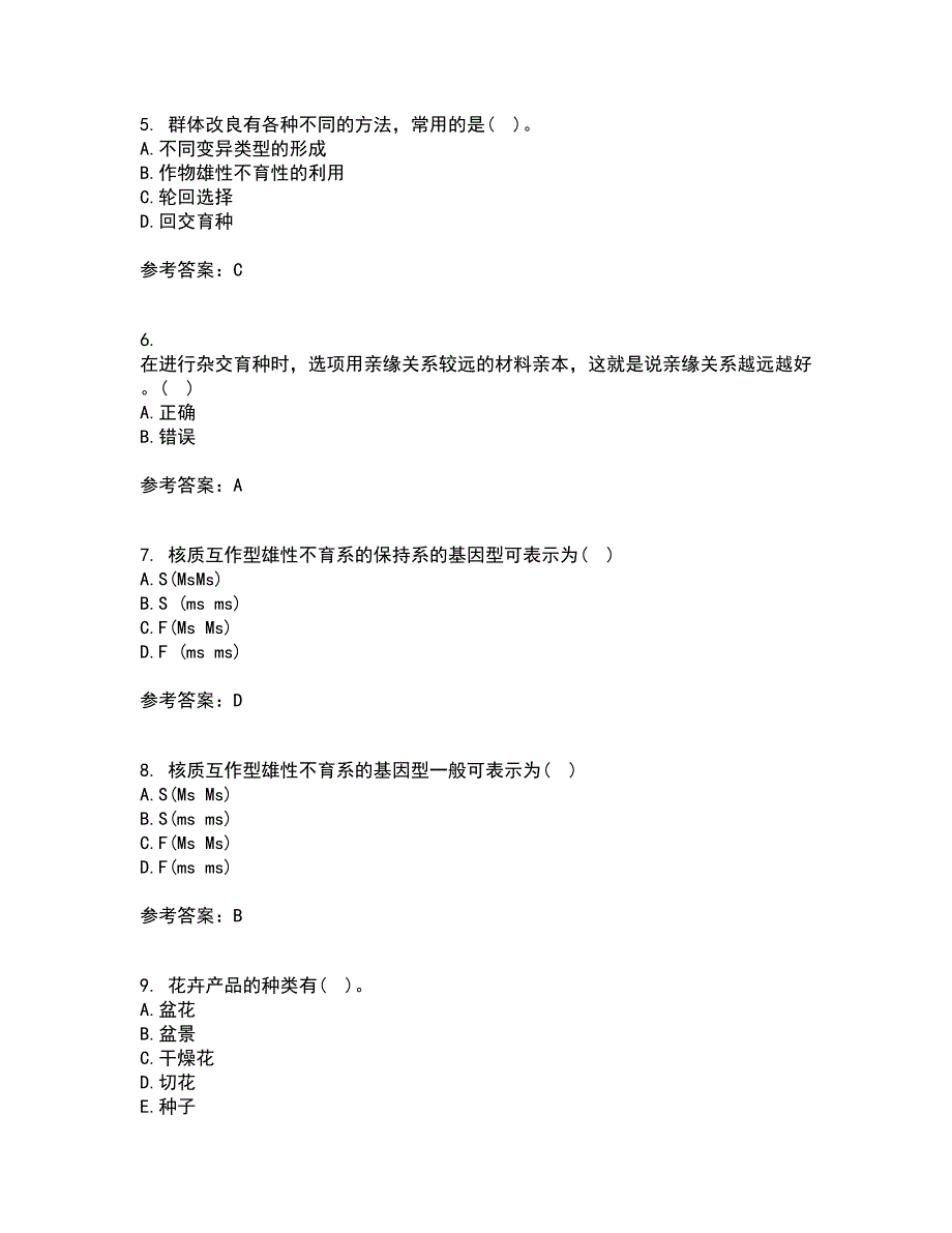 川农21秋《育种学专科》在线作业二答案参考62_第2页