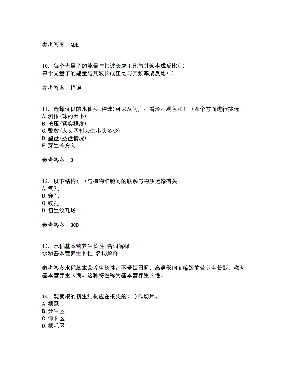 川农21秋《育种学专科》在线作业二答案参考62_第3页