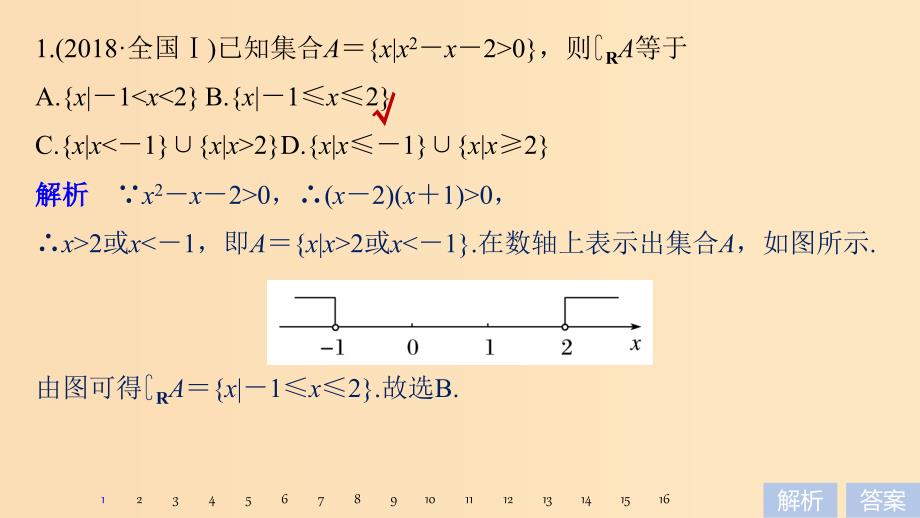 2019版高考数学大二轮复习板块二练透基础送分屑点第1讲集合与常用逻辑用语课件文.ppt_第3页