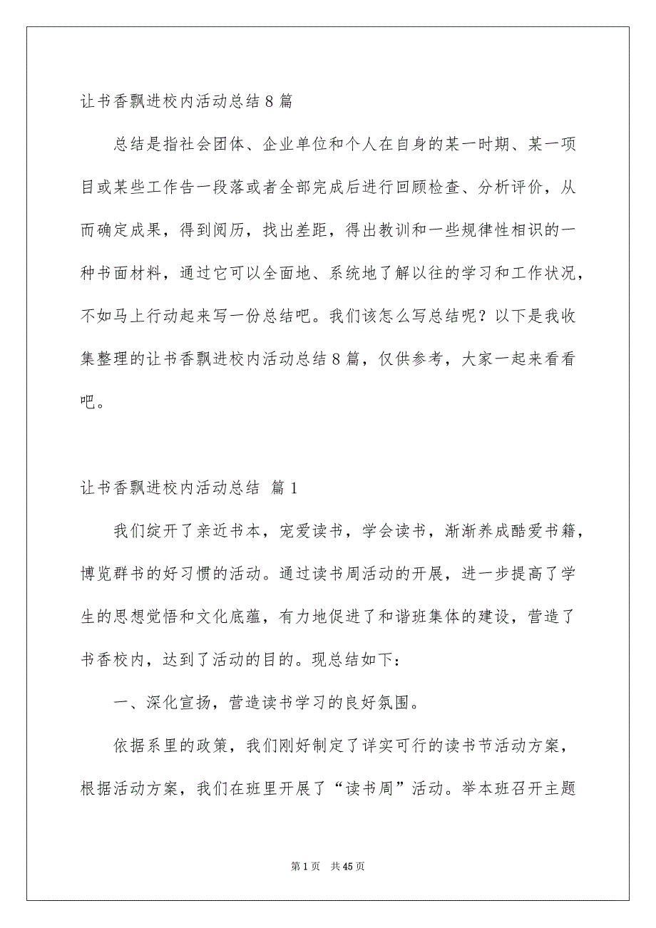 让书香飘进校内活动总结8篇_第1页