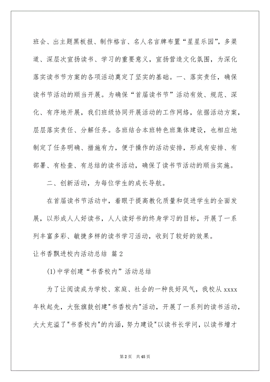 让书香飘进校内活动总结8篇_第2页