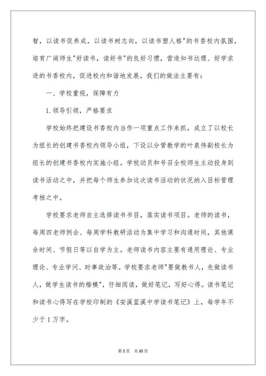 让书香飘进校内活动总结8篇_第3页