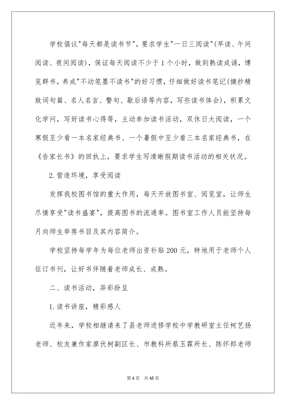 让书香飘进校内活动总结8篇_第4页