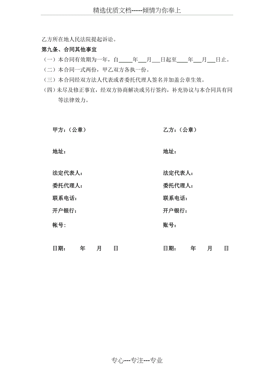 新危废协议模板_第4页