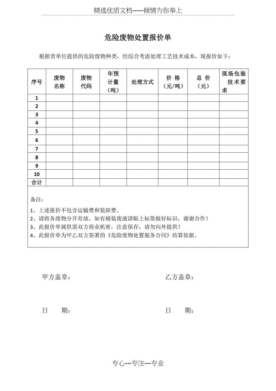 新危废协议模板_第5页