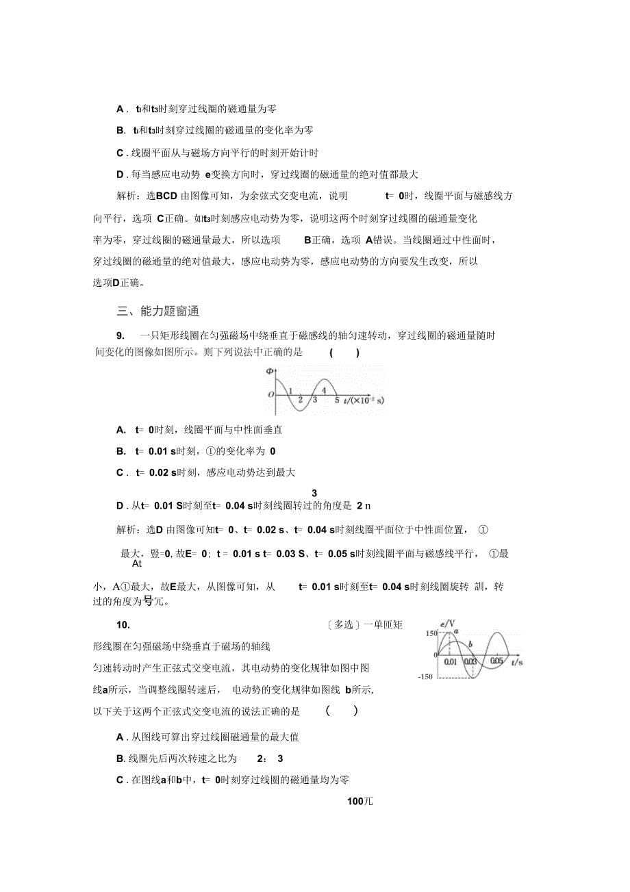 山东省高中物理选修11课堂练习交变电流_第5页