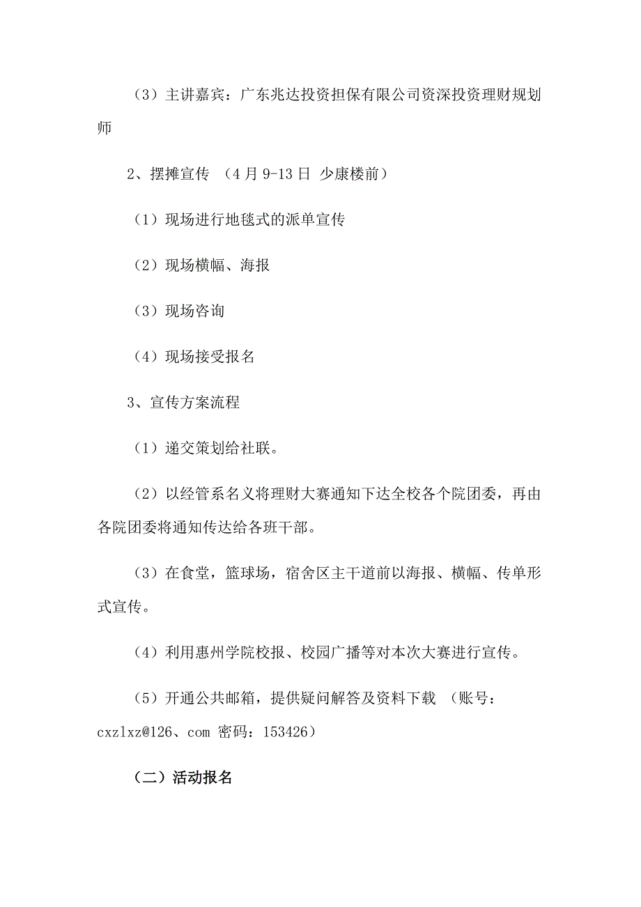 2023关于理财方案合集六篇_第4页