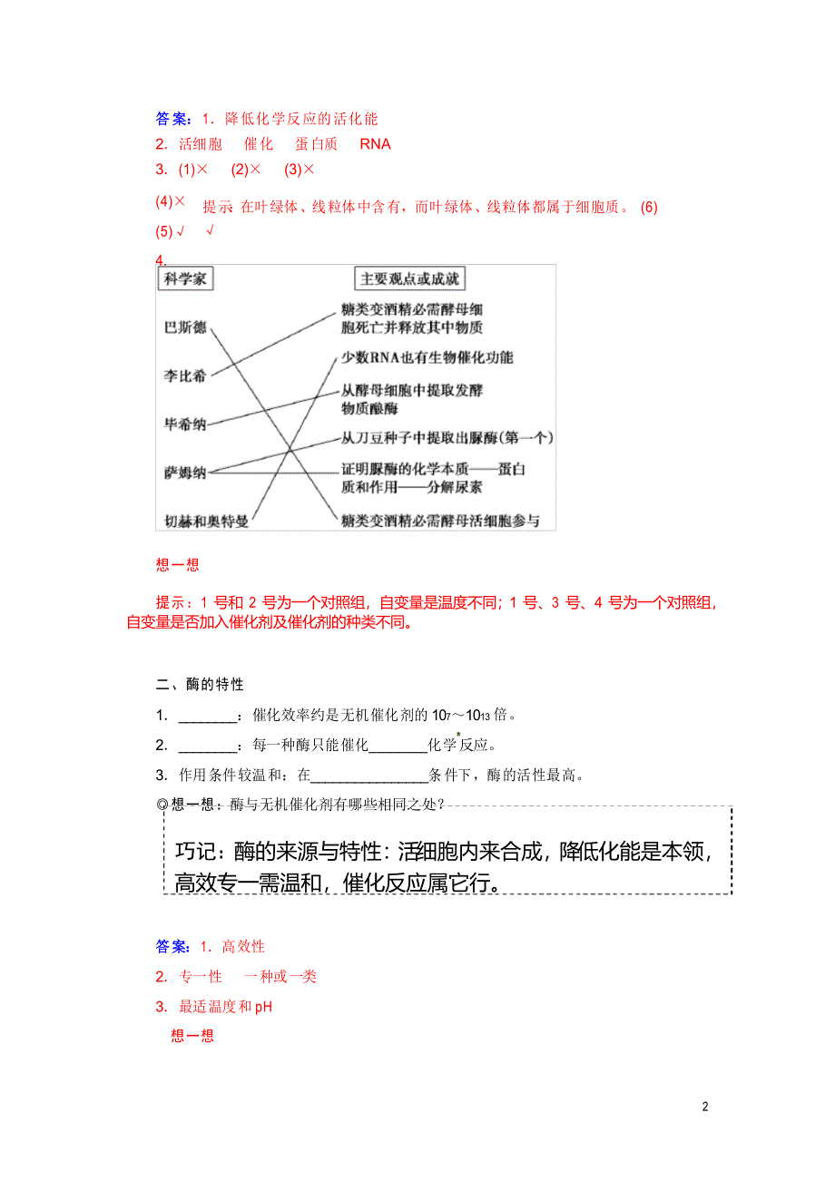 高三生物第一轮细致复习典型题(基础回顾网络构建走进高考题组)降低化学反应活化能的酶试题_第2页