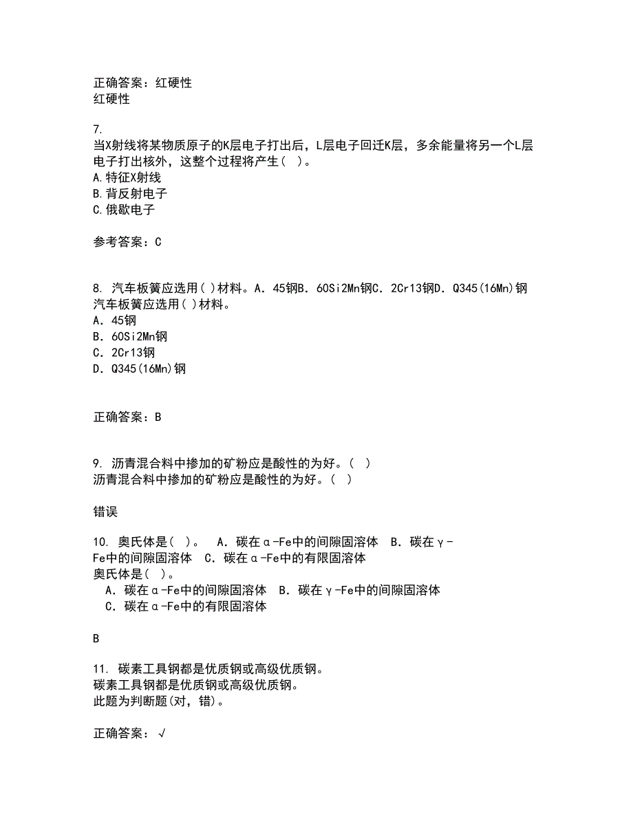 东北大学21秋《现代材料测试技术》综合测试题库答案参考16_第2页