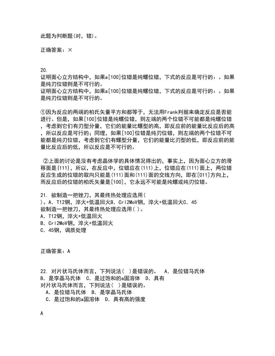 东北大学21秋《现代材料测试技术》综合测试题库答案参考16_第5页