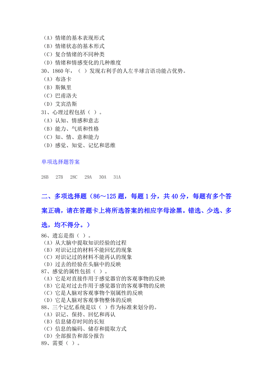 历次三级心理咨询师基础心理学试题及答案_第3页