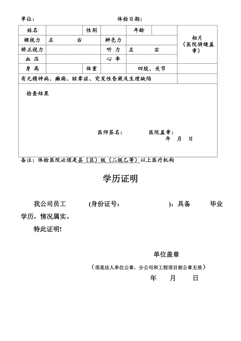 广东省特种作业人员培训考核报名申请表_第3页