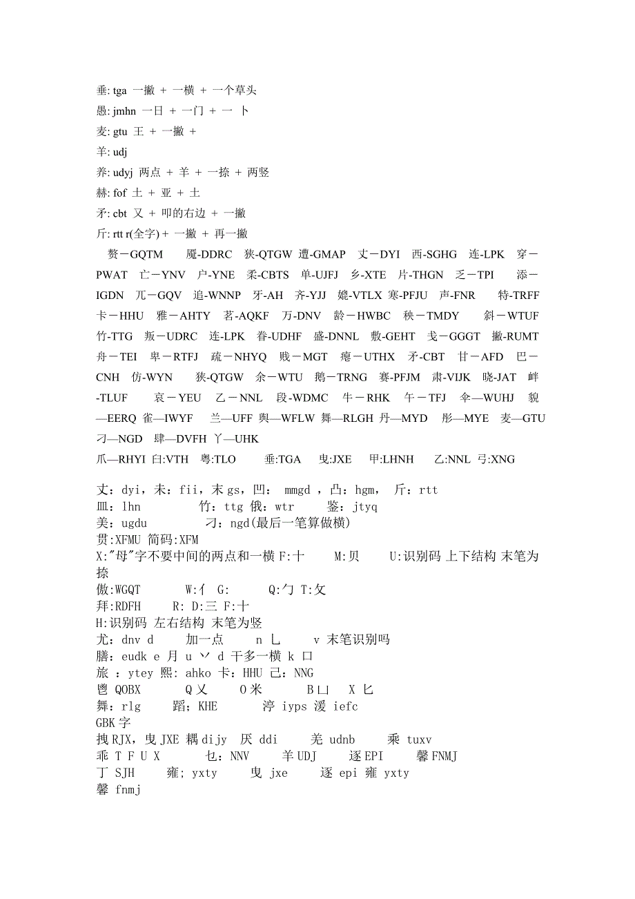 五笔打字中一些难拆的字2.doc_第2页