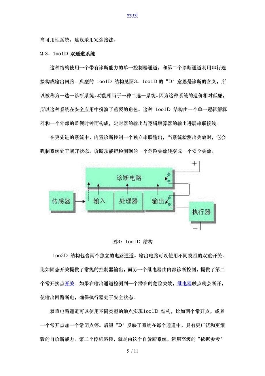 常见五种安全plc的冗余系统结构和安全性可靠性分析报告_第5页