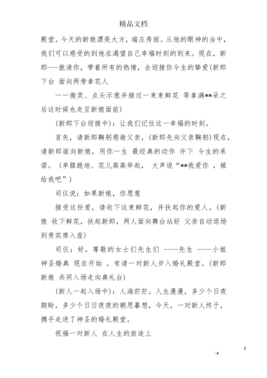 情人节婚礼主持词例文_第2页