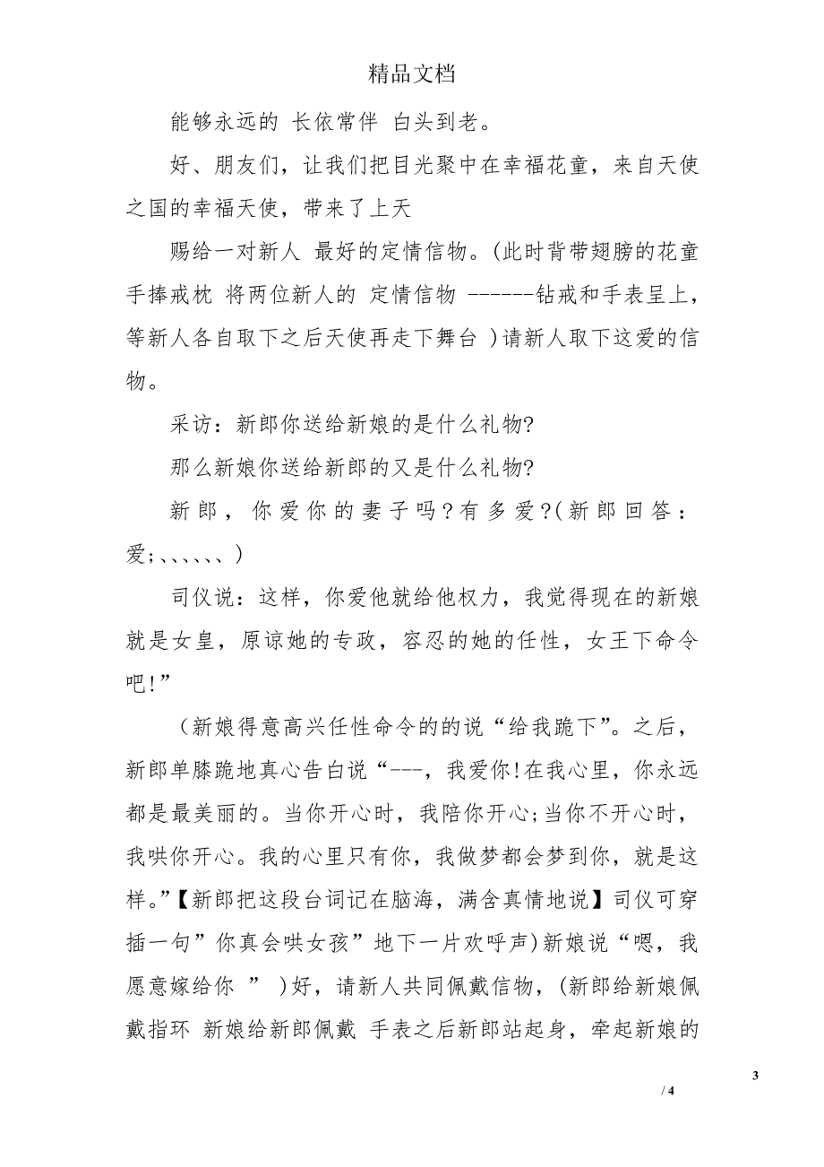 情人节婚礼主持词例文_第3页