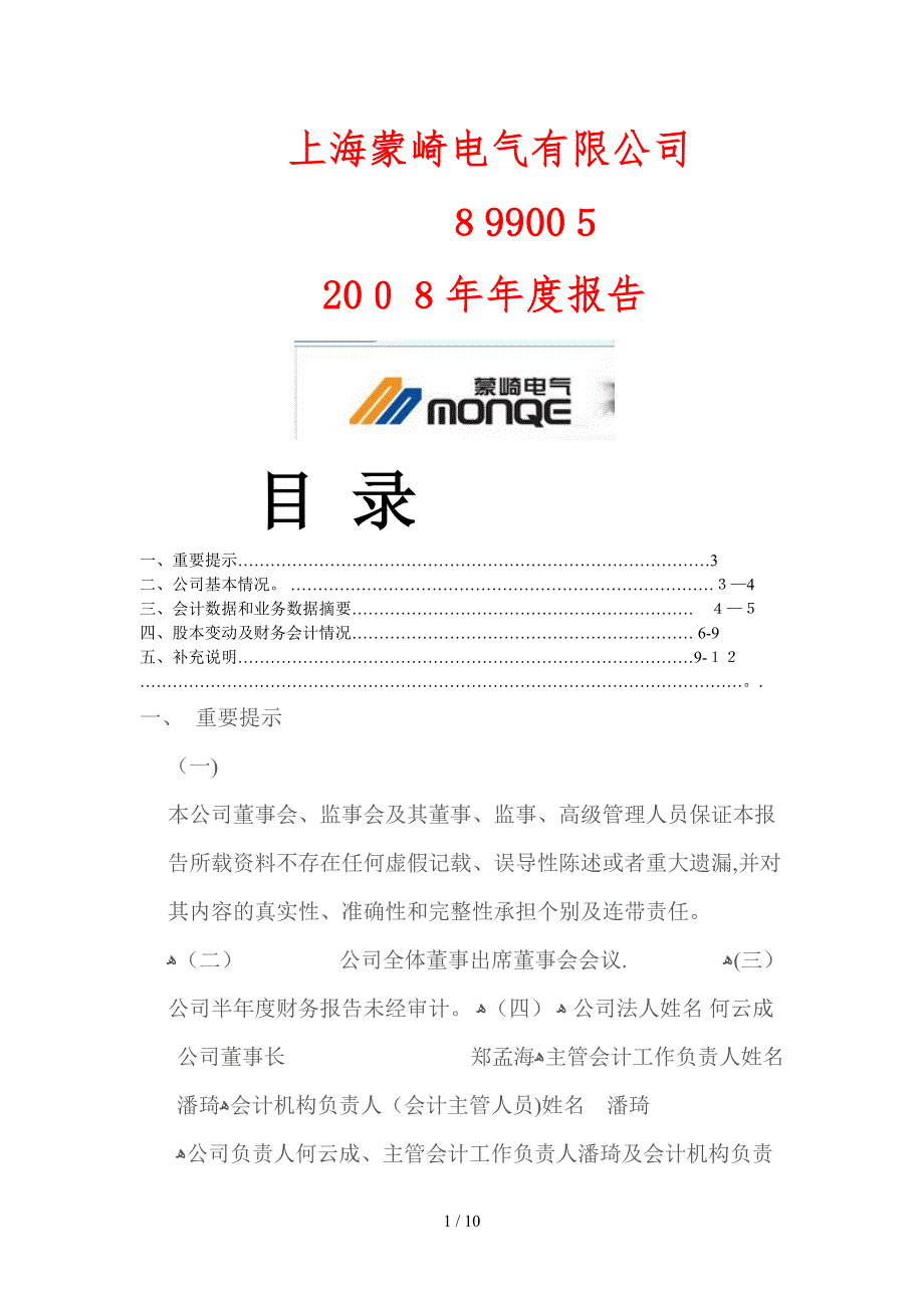 上海蒙崎电气有限公司_第1页
