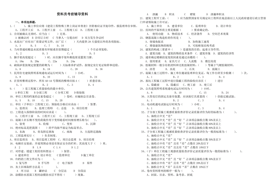 资料员考前辅导资料_第1页