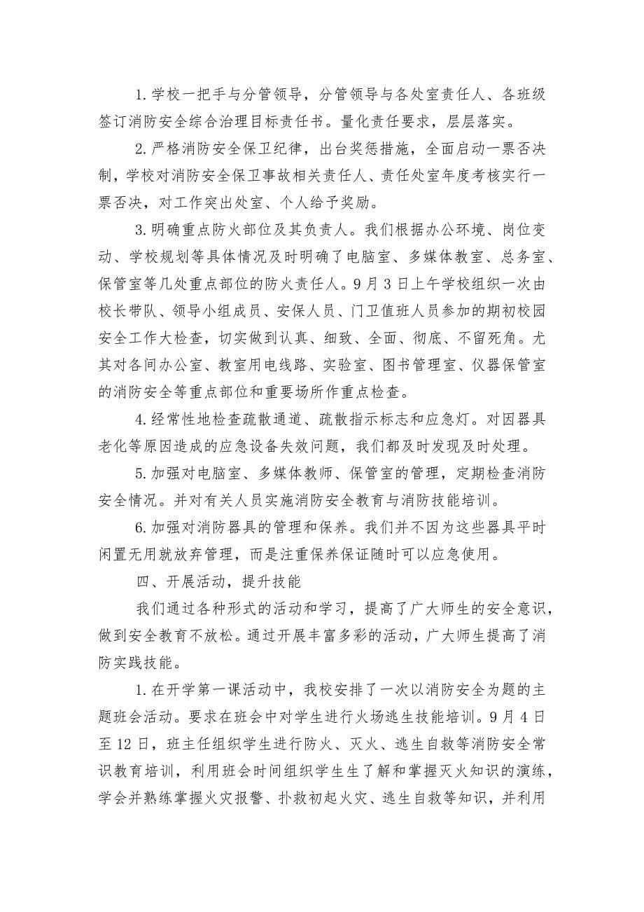 2022-2023开学第一课班会总结5篇.docx_第5页