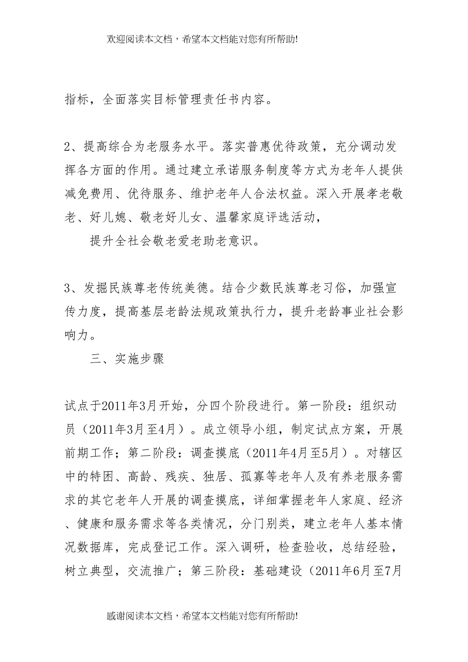 2022年基层老龄工作实施方案_第2页