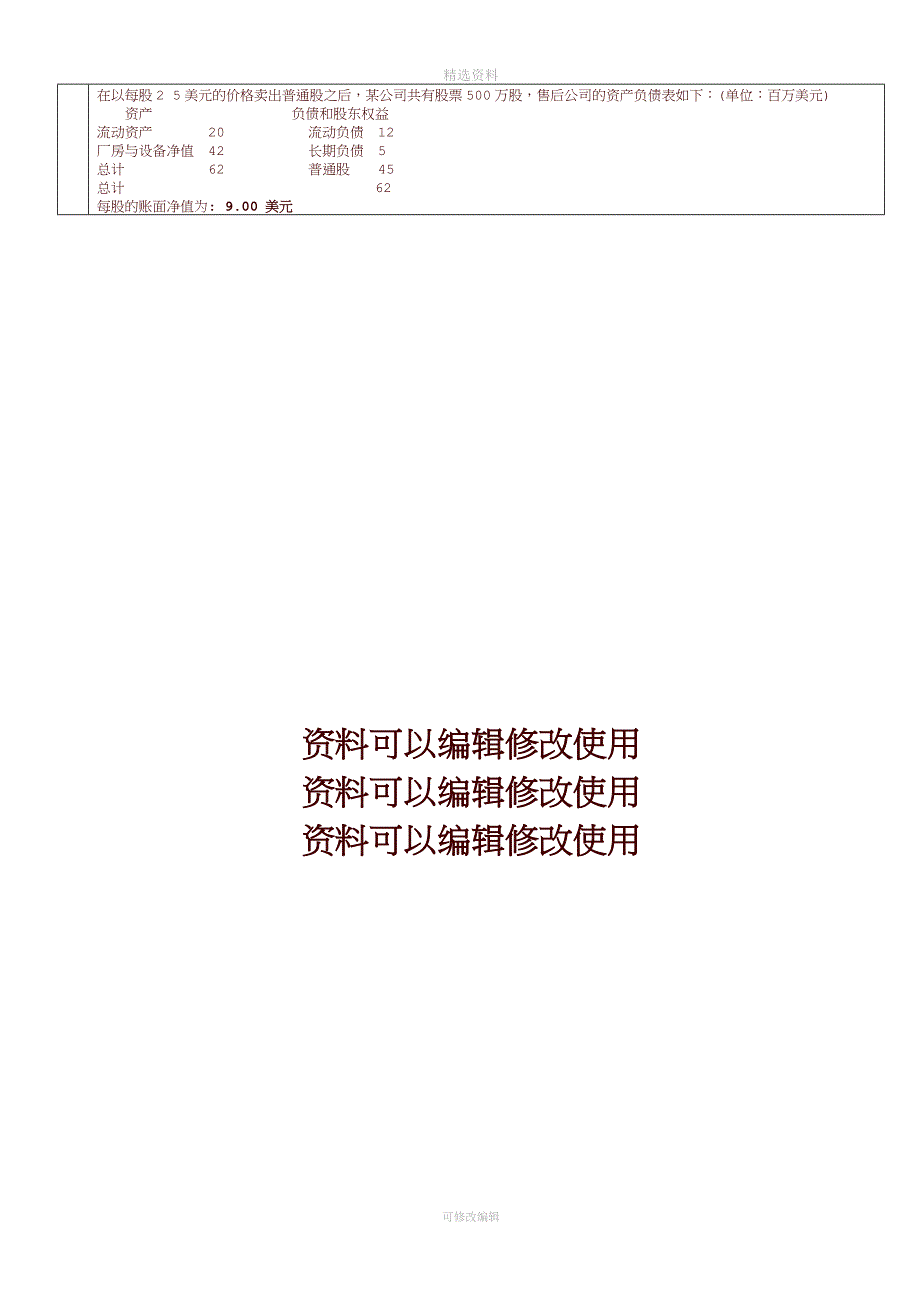 2020年电大证券投资学重要知识点(单选).docx_第4页