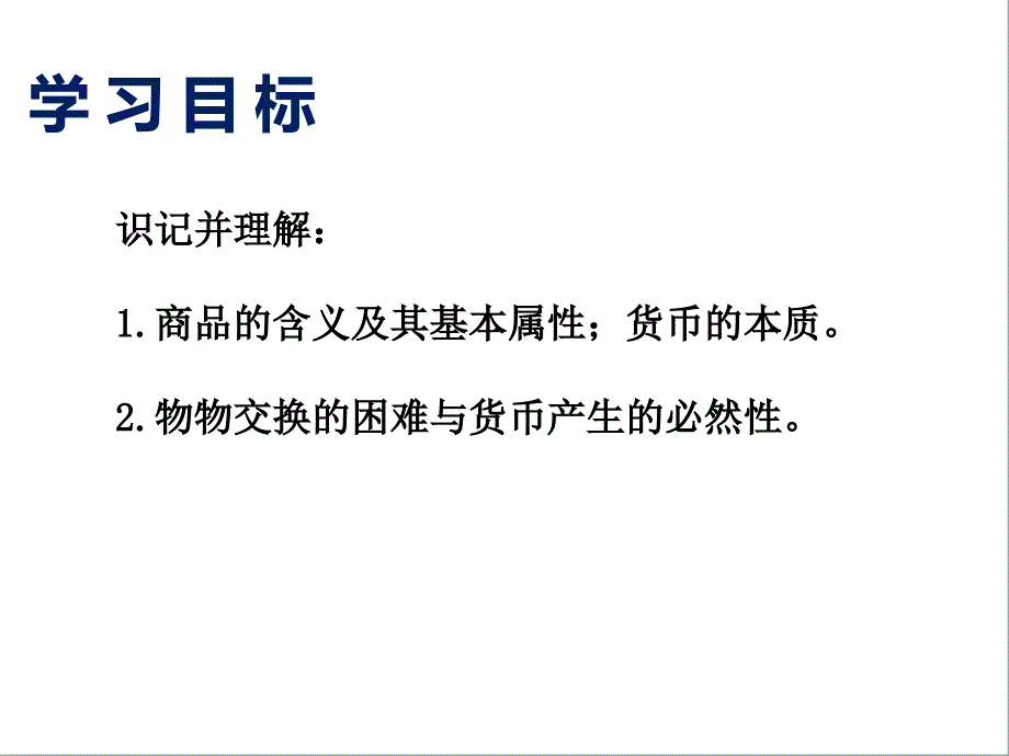 11揭开货币的神秘面纱第一课时_第4页