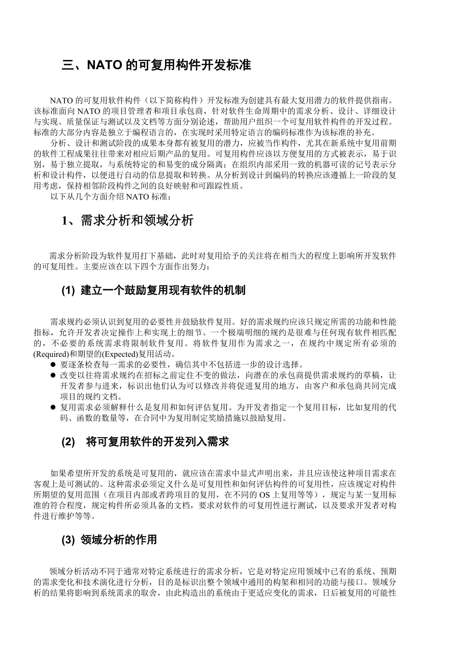 软件复阳用标准_第4页