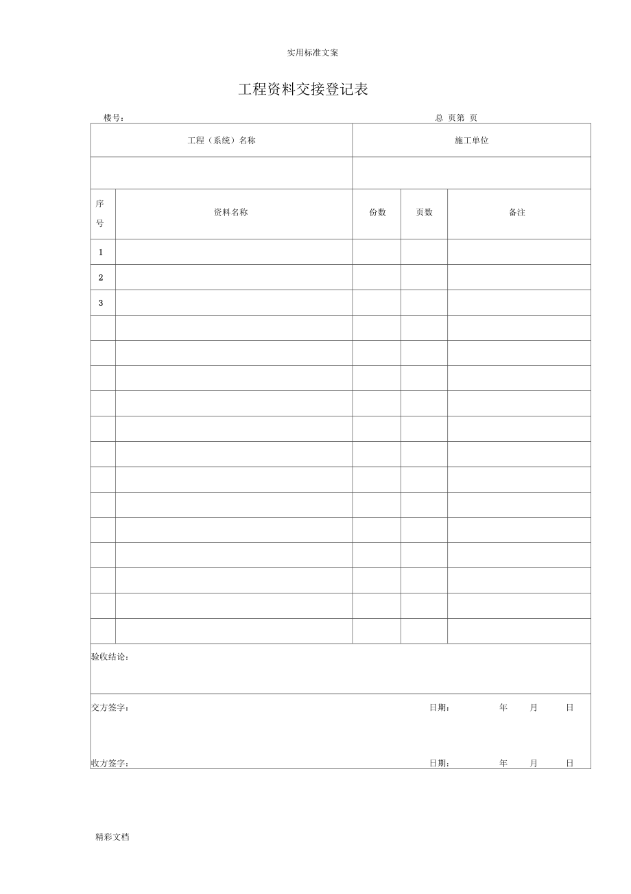 物业承接查验表格汇总情况_第4页