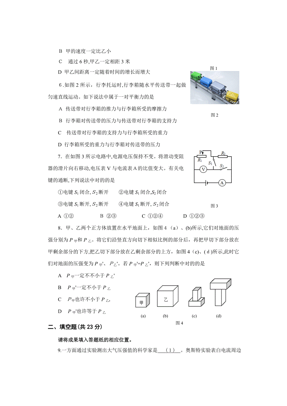 3-闵行区中考物理二模卷含答案_第2页