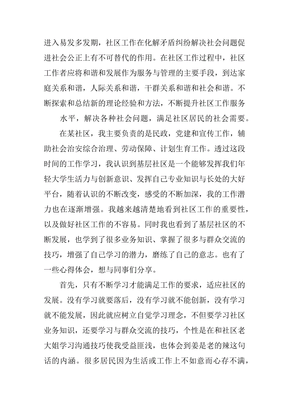 2023年医院支援社区年度工作总结4篇社区医院上半年工作总结_第2页